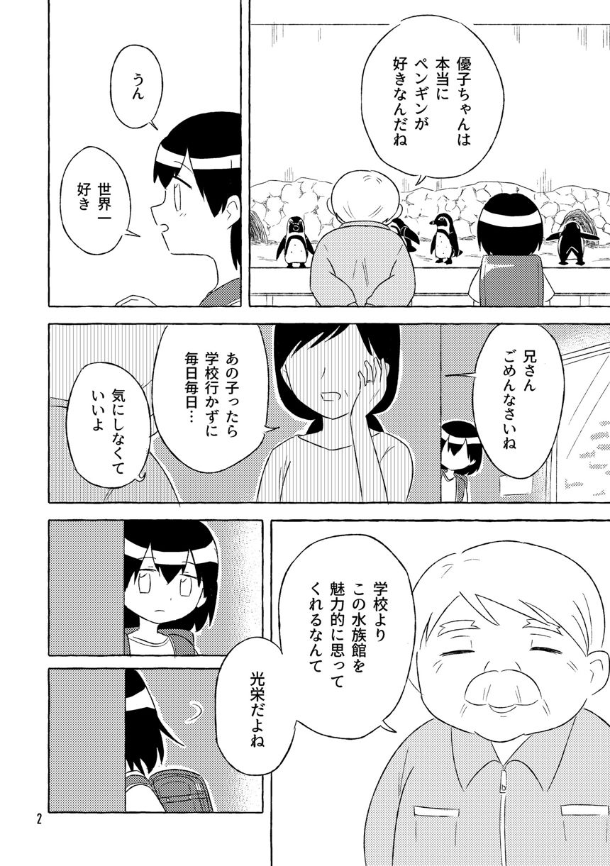 1話（2ページ目）