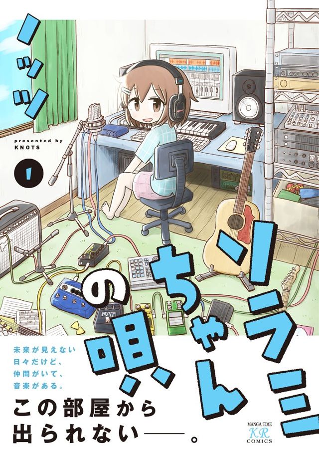 ソラミちゃんの唄
