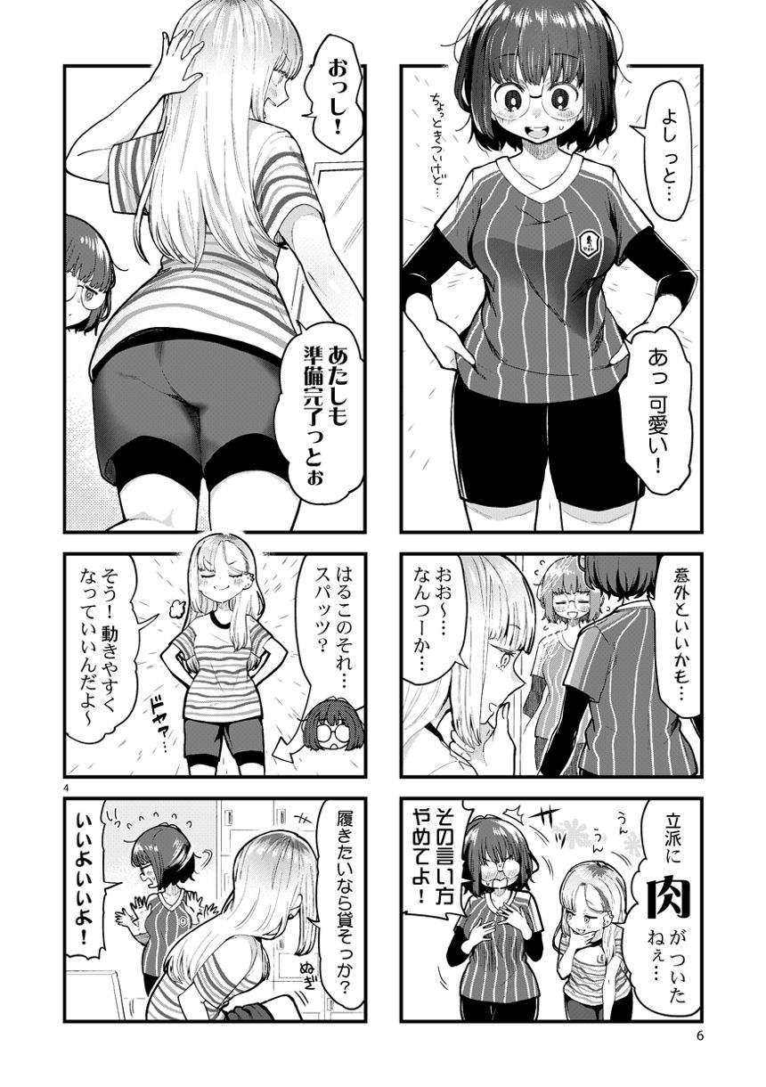 1話（4ページ目）