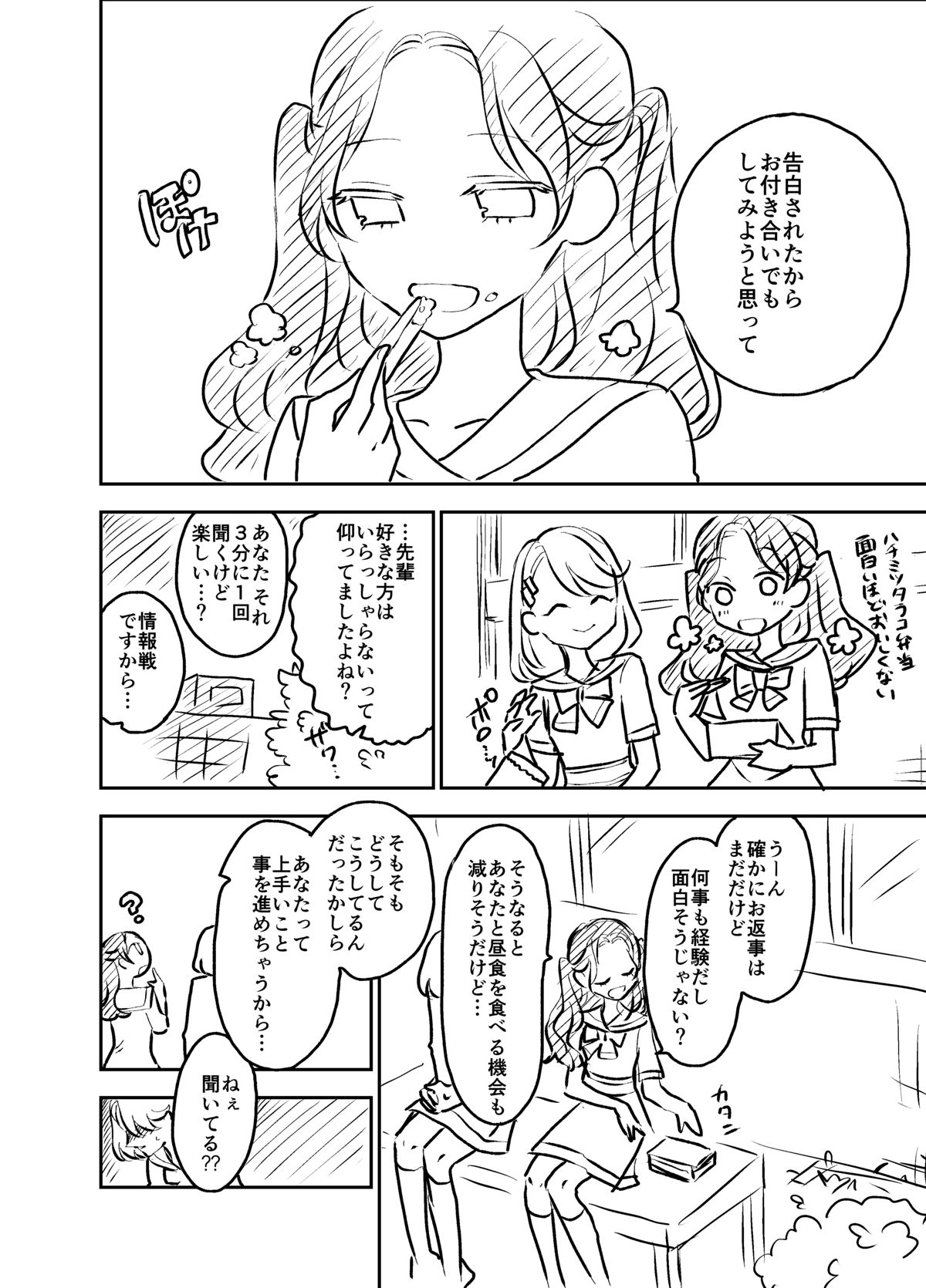 先輩後輩の百合