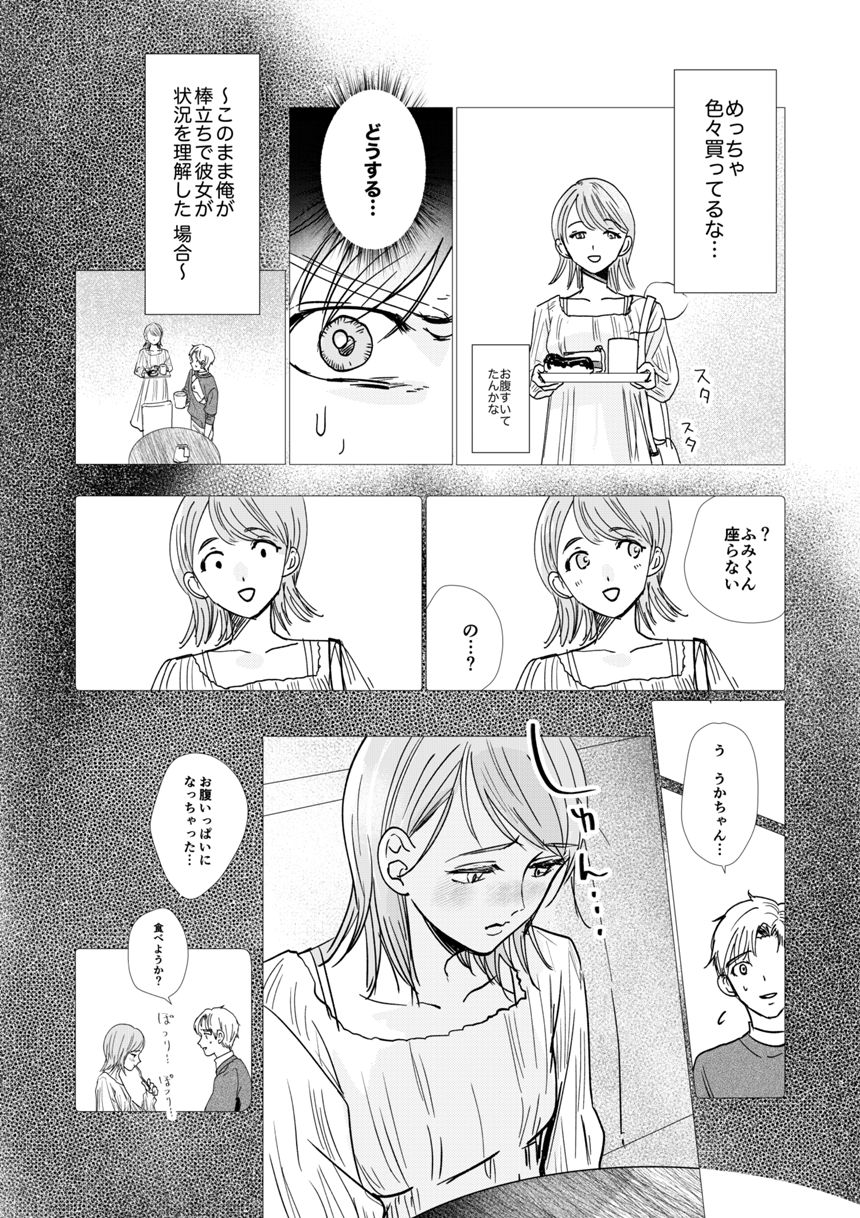 1話（3ページ目）