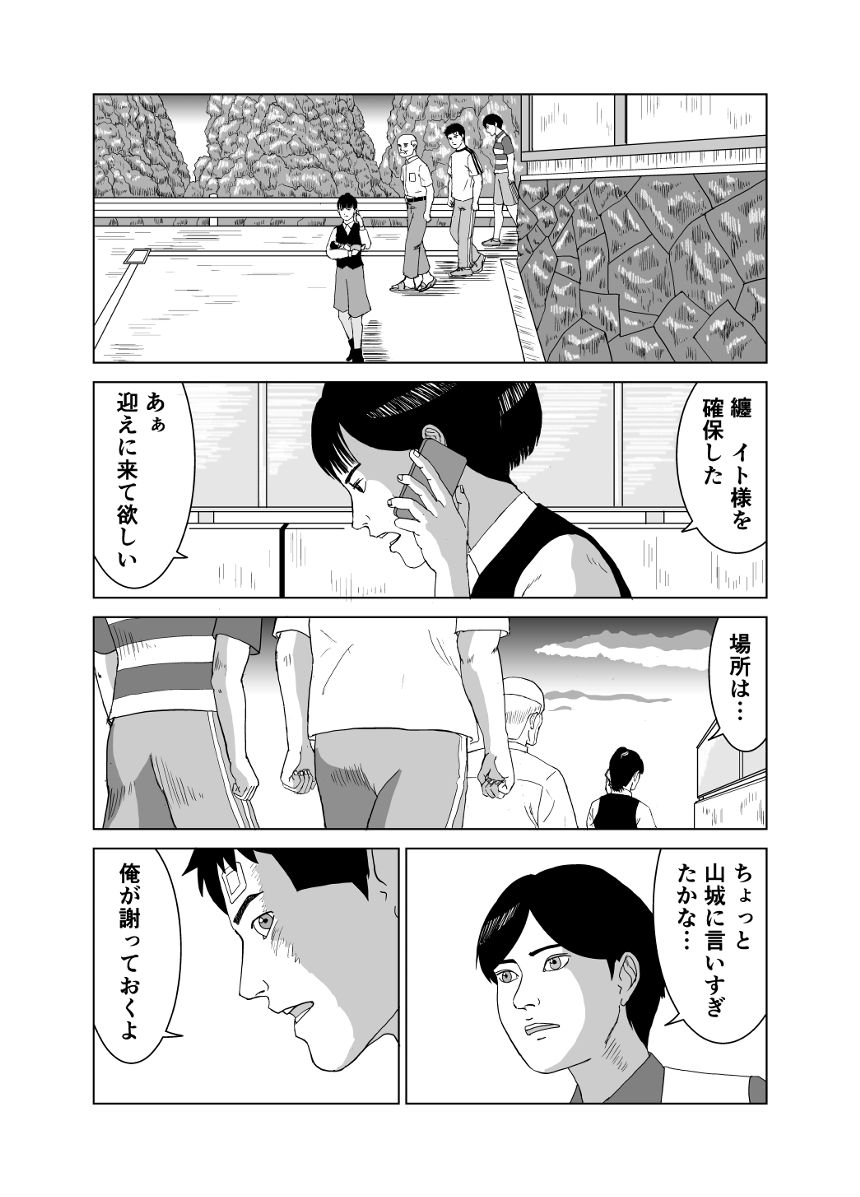 第４話「奪還」ー②（2ページ目）