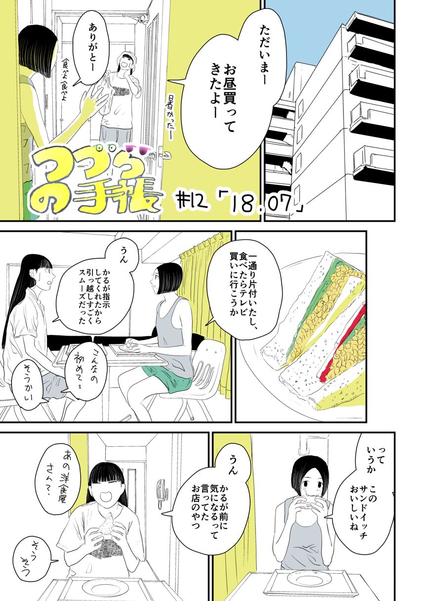 12話（1ページ目）