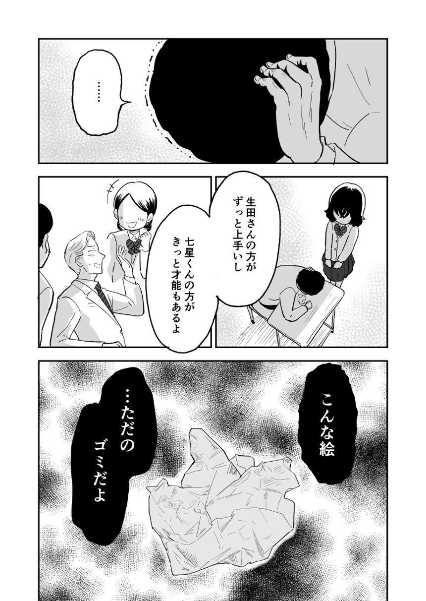 ７話（4ページ目）