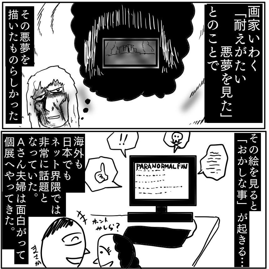 怪談「広がる夢」（3ページ目）