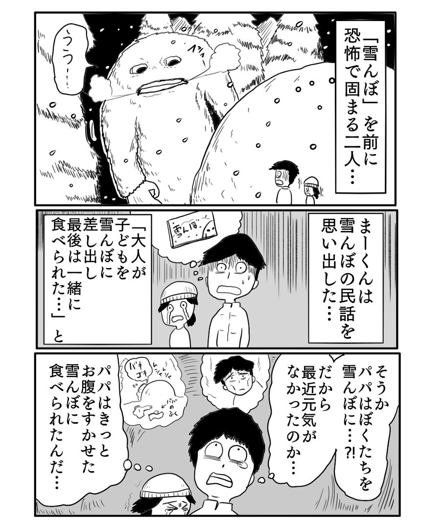 「雪んぼ」③（3ページ目）