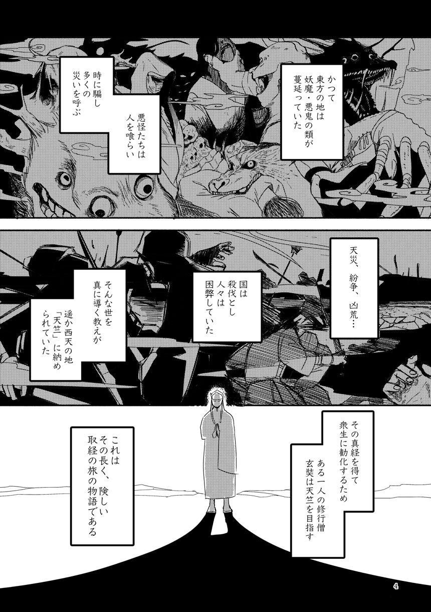 1話：第一の弟子（1ページ目）