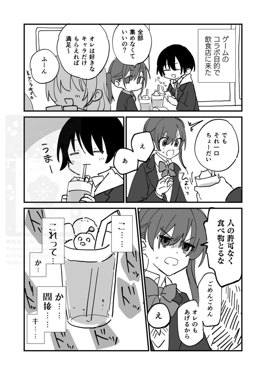 おまけマンガ（1ページ目）