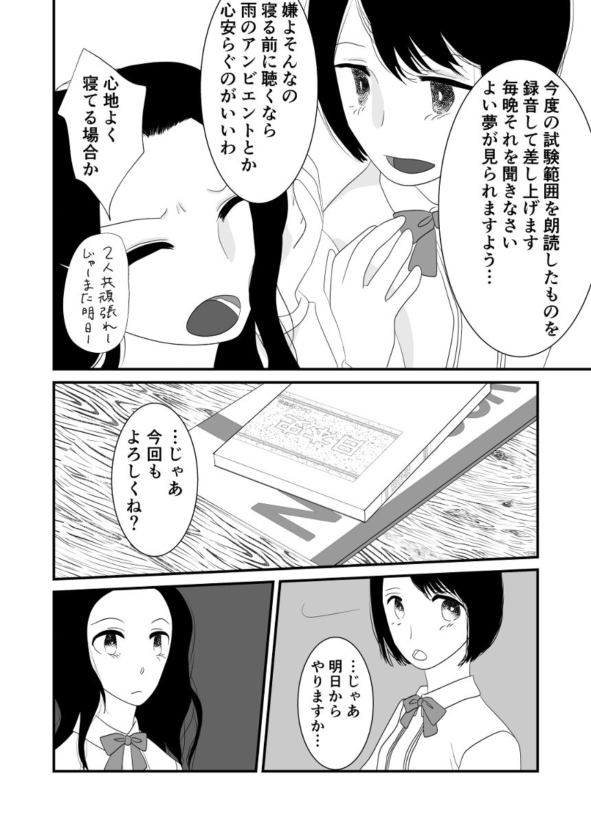 3話（3ページ目）