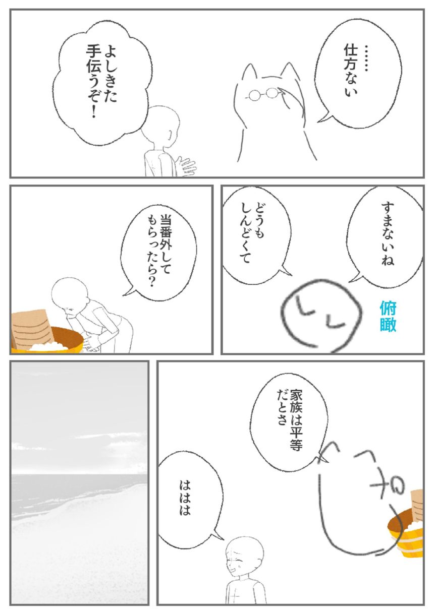 晴れの日（4ページ目）