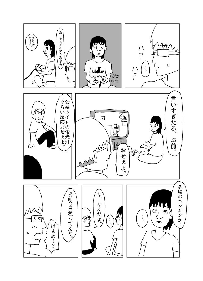 読み切り「うんこマンズ」（4ページ目）