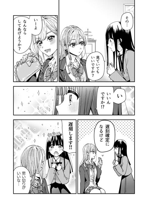ネイルちゃんと深爪さん。ナイショのパフェを半分こ編