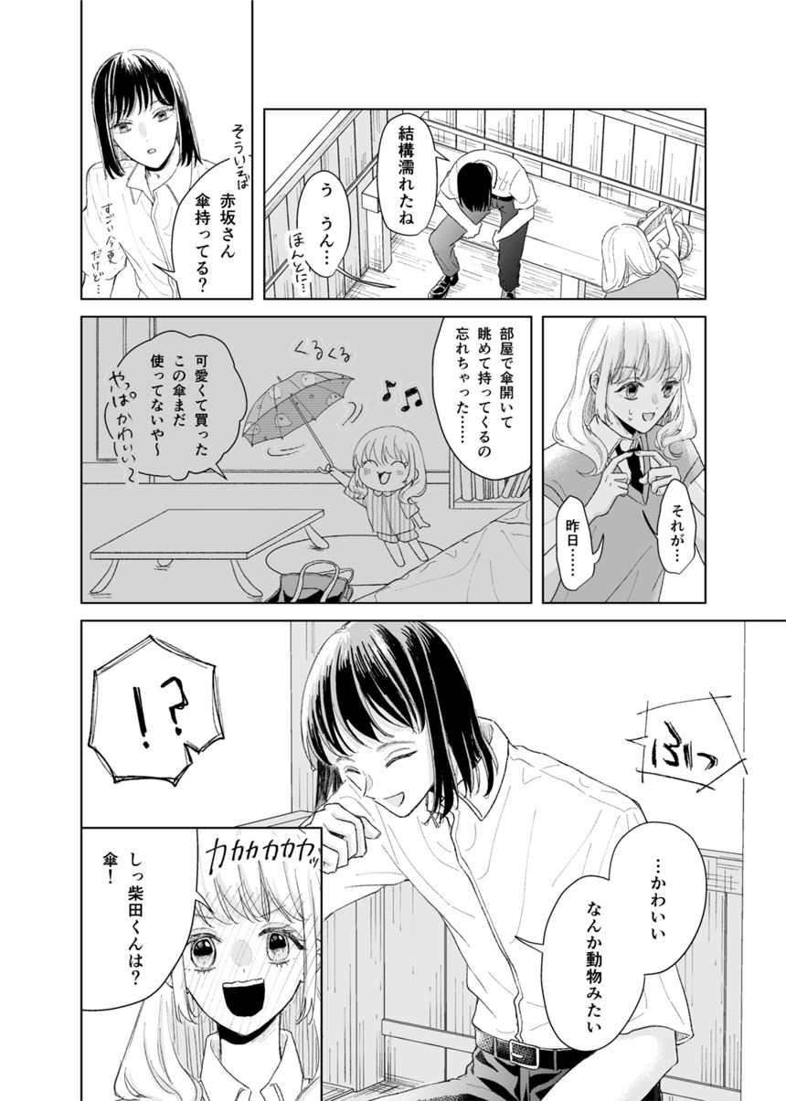 4話（3ページ目）