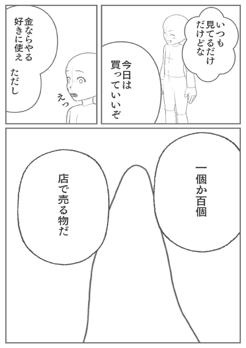 商人の課題① 1個か100個（3ページ目）