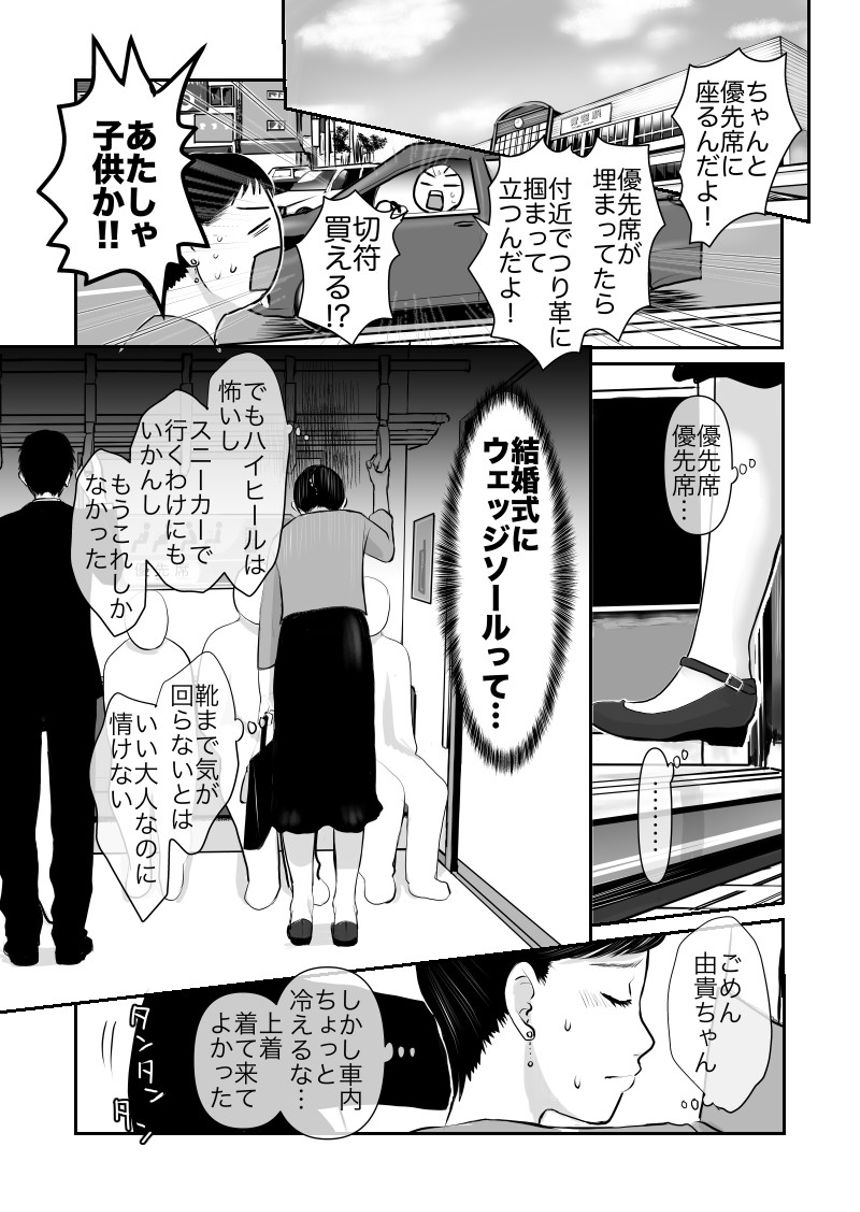 37話　妊娠中の結婚式参列（4ページ目）