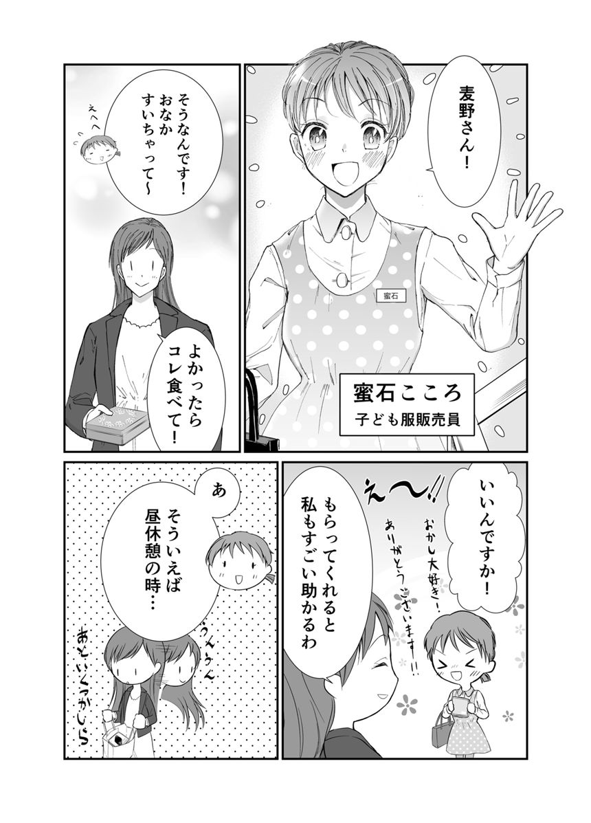 2話（3ページ目）