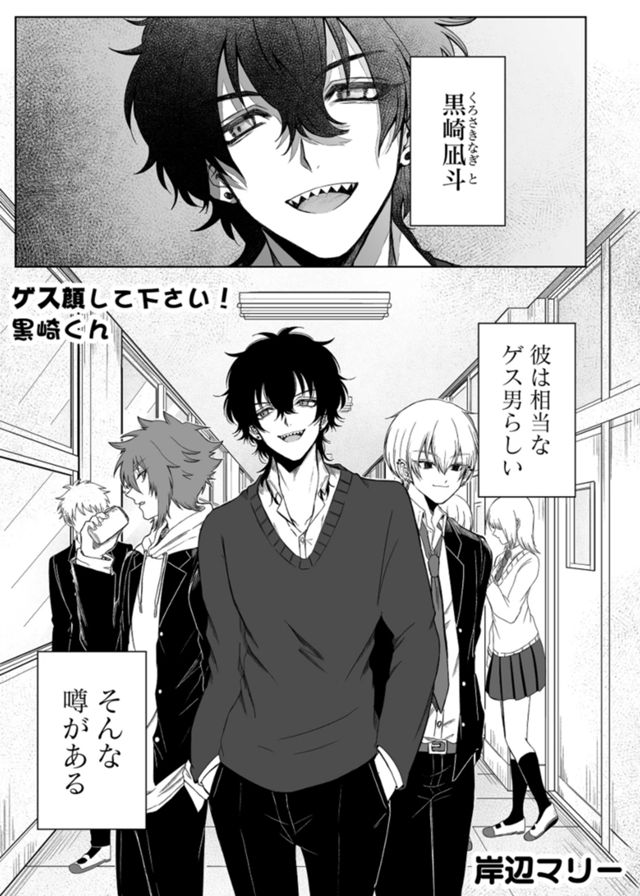 2022読切『ゲス顔してください!黒崎くん』