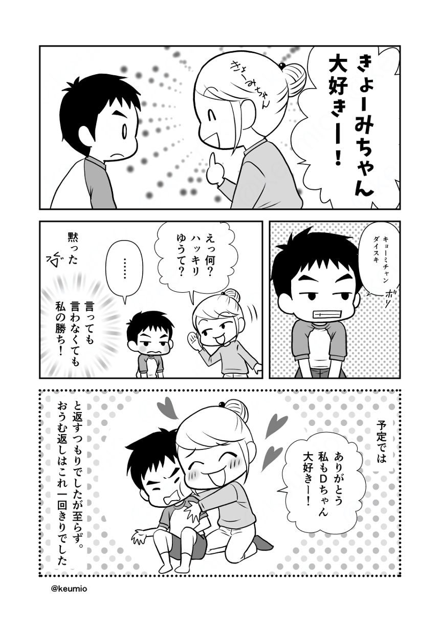 甥っ子漫画／おうむ返し（2ページ目）