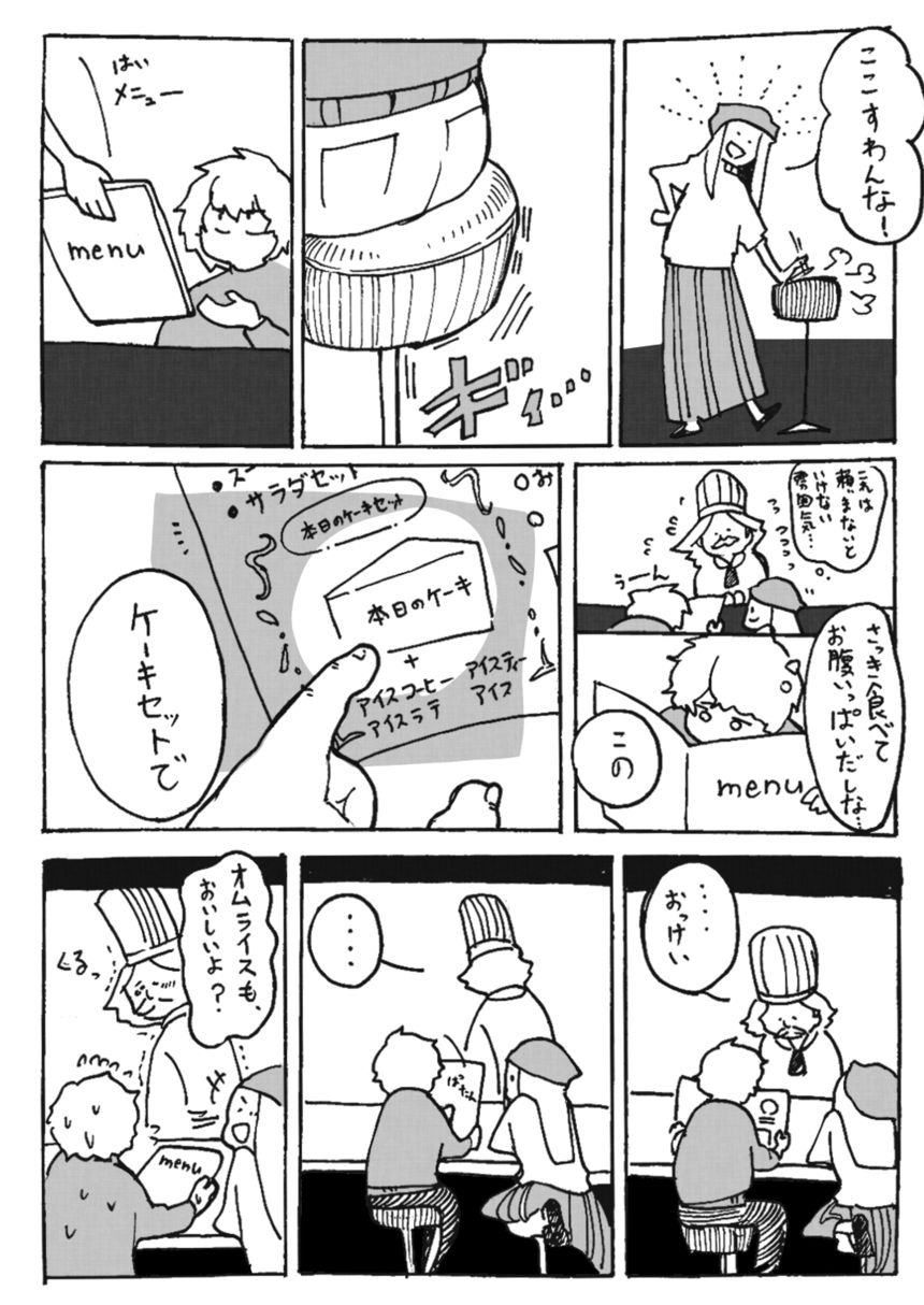 夢でみた話（4ページ目）