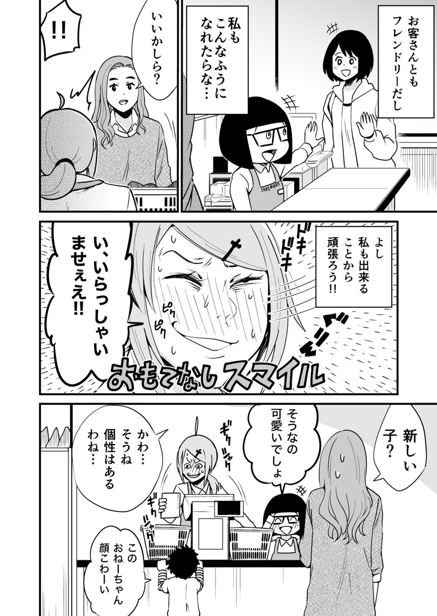 ５話（2ページ目）