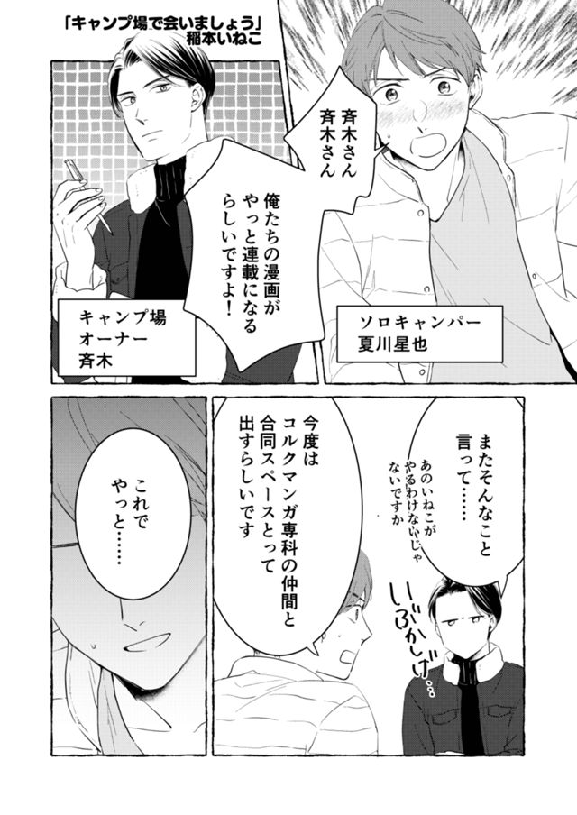 稲本いねこ