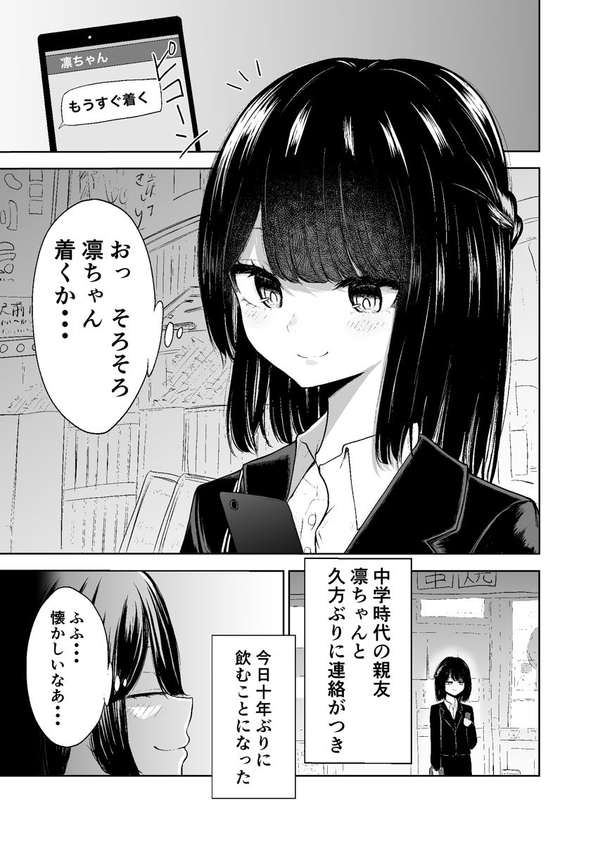 1話〜3話まとめ（2ページ目）