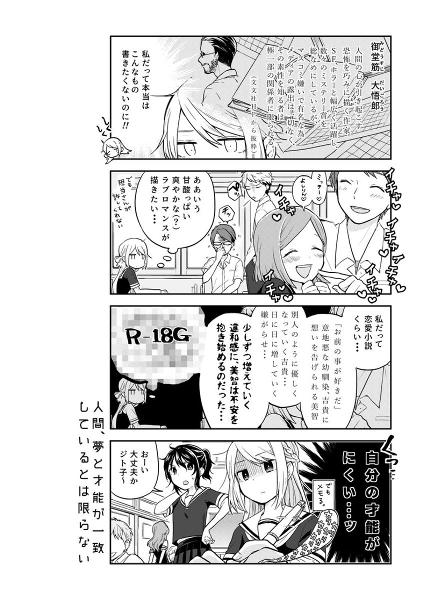 じと目のジト子さん（2ページ目）