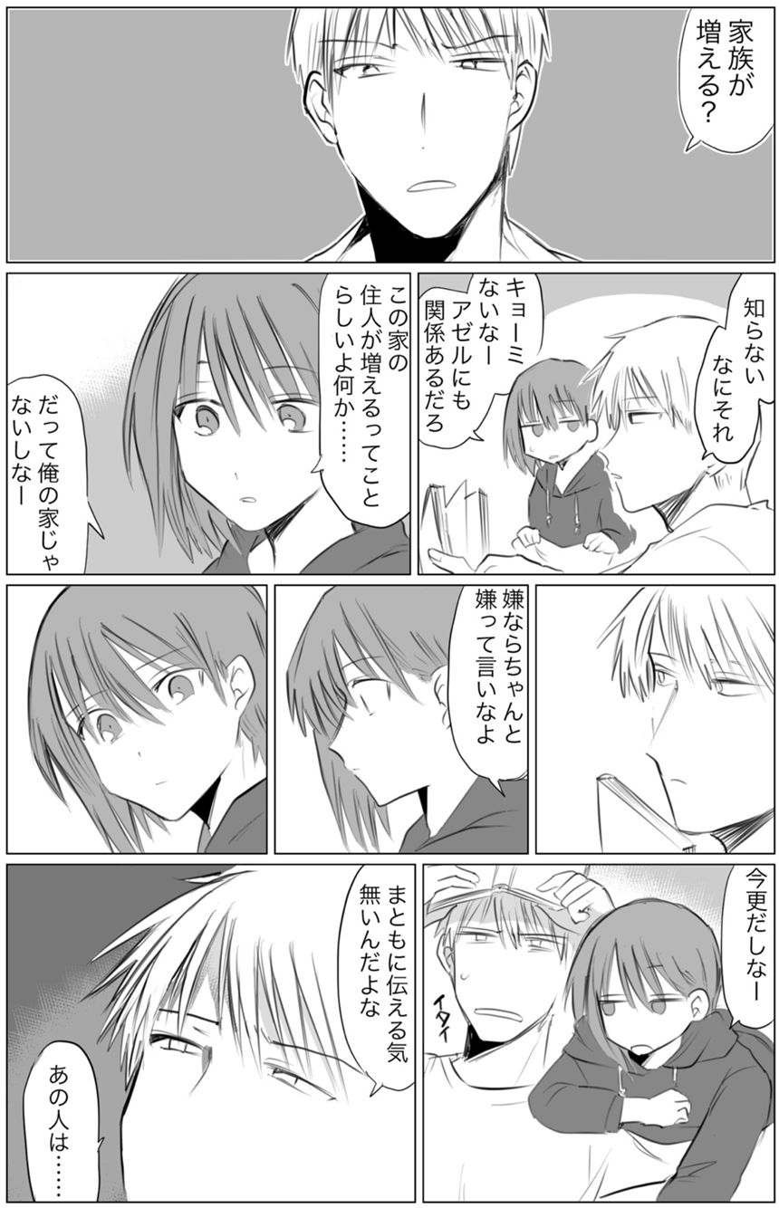 4話（1ページ目）