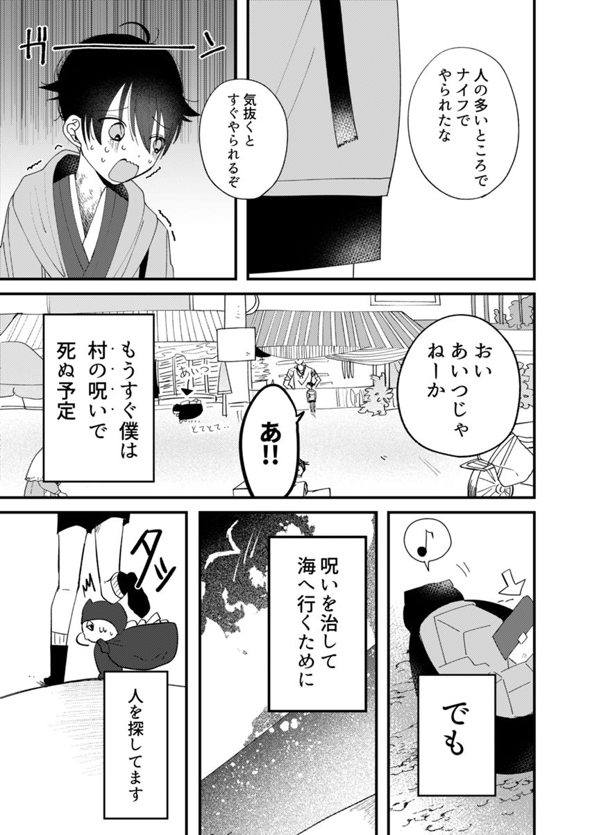 読み切り（3ページ目）