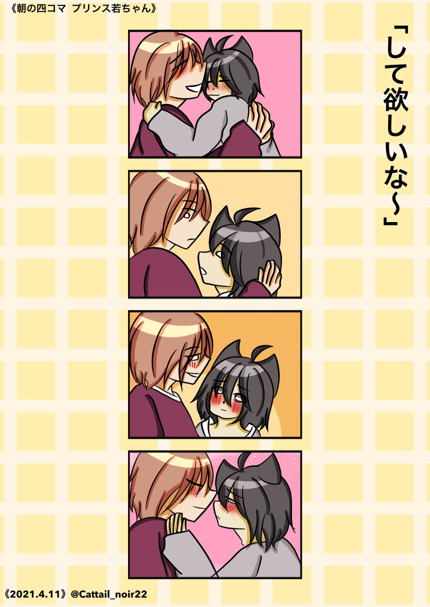 第376話  して欲しいな〜（2ページ目）