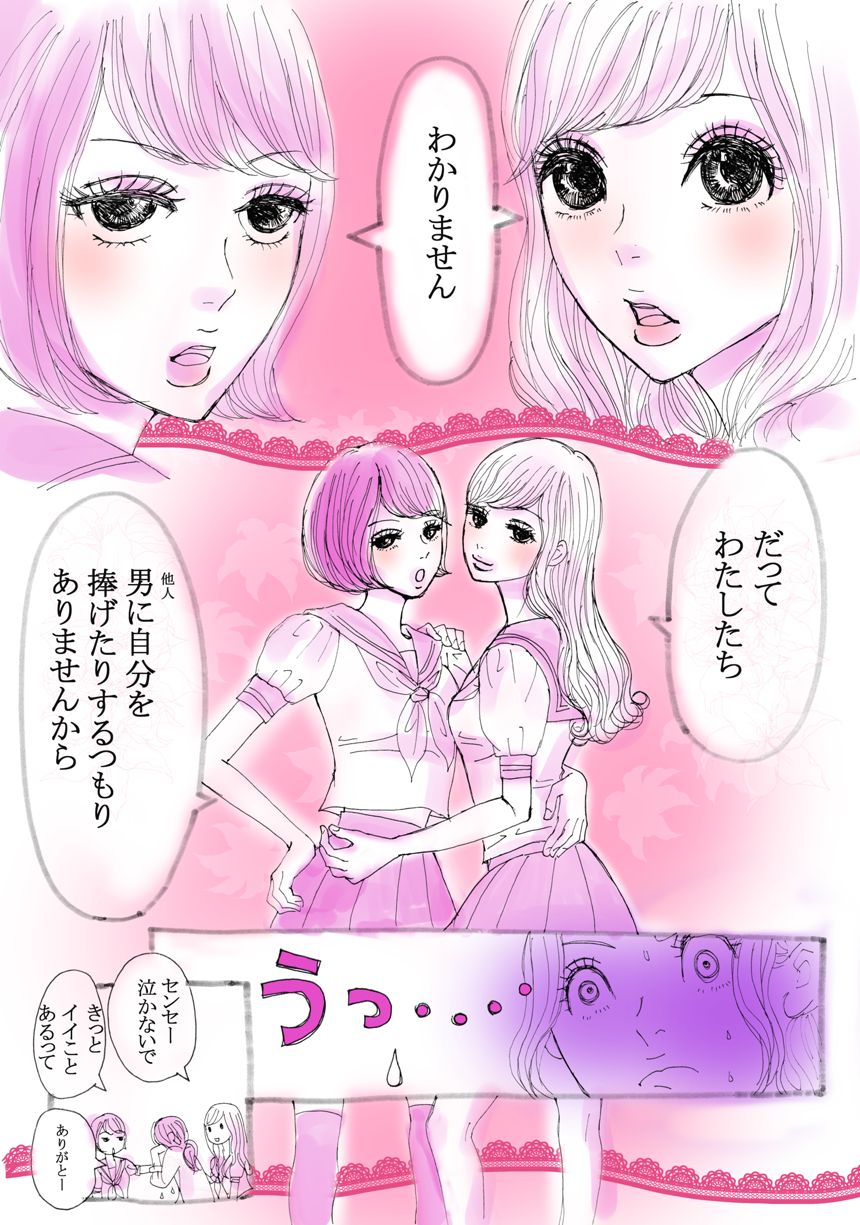 3話　保健室の先生って響きがなんかエロい件（4ページ目）