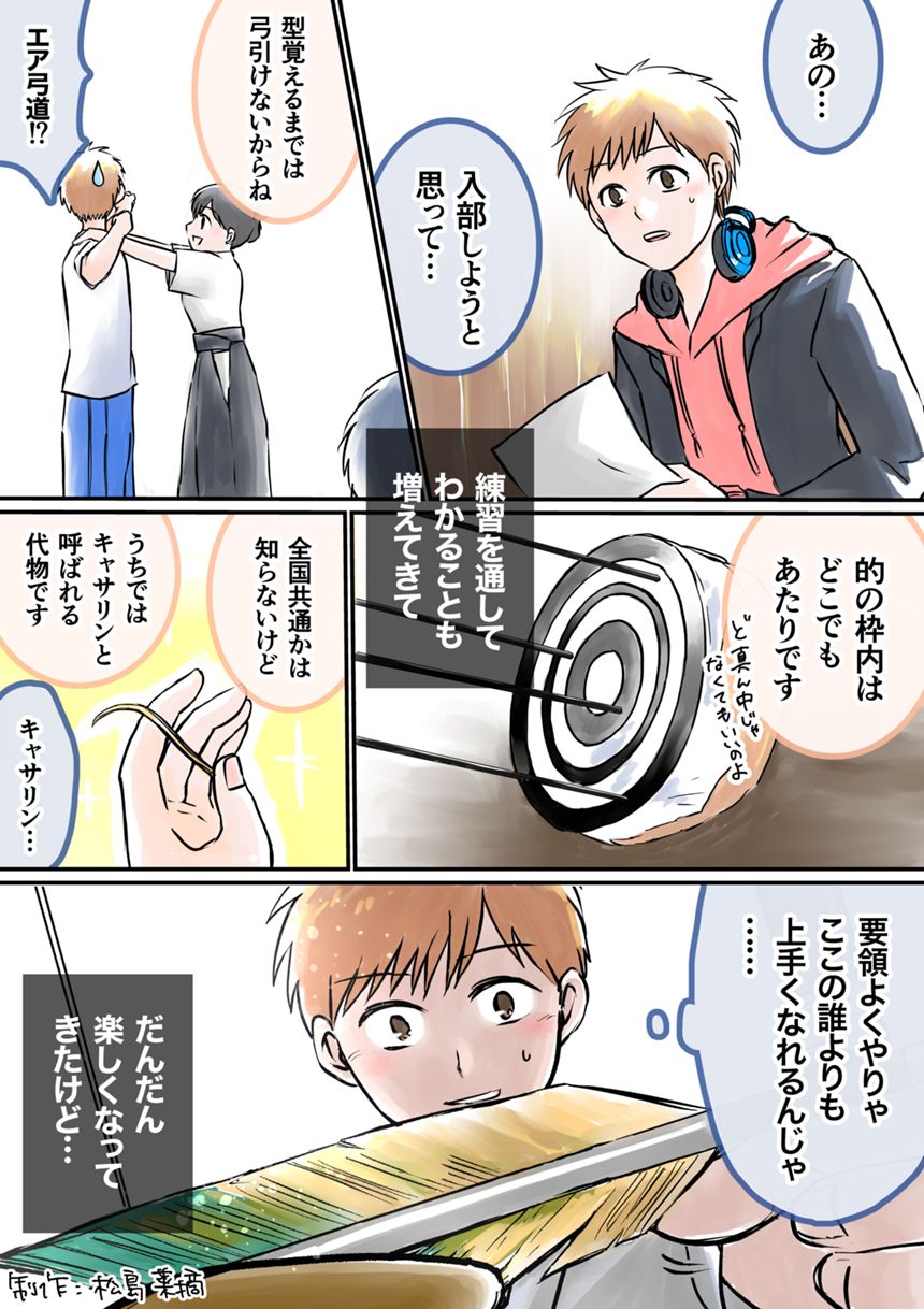 告知用漫画（3ページ目）