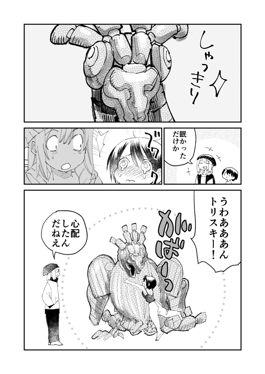 第三話（4ページ目）