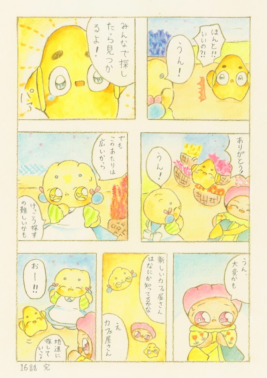 16話（2ページ目）