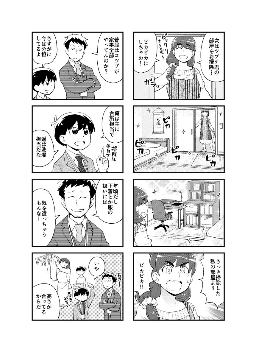 27話（4ページ目）