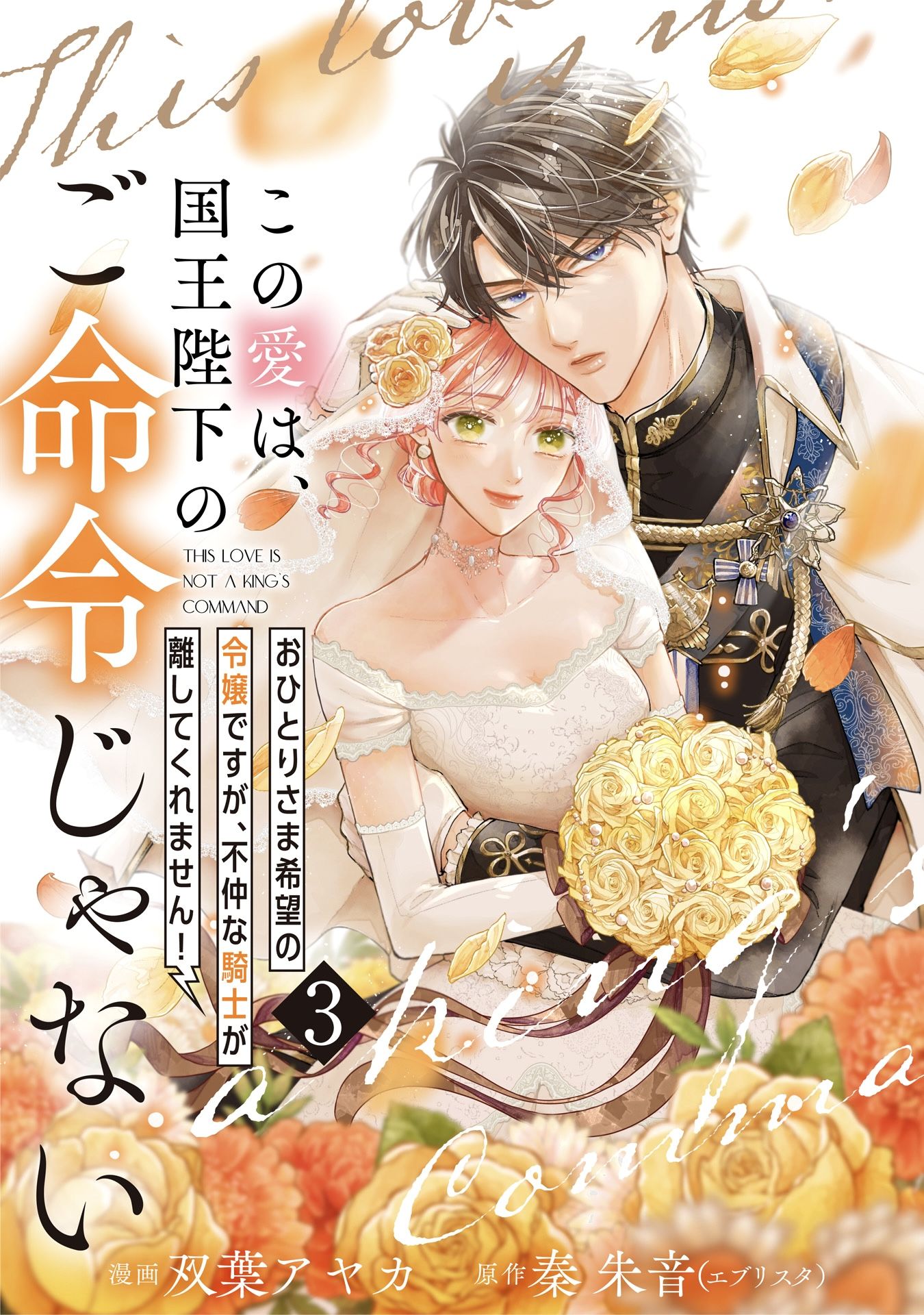 この愛〜3巻