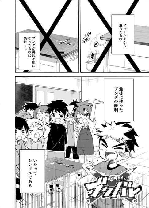 ブンバト
