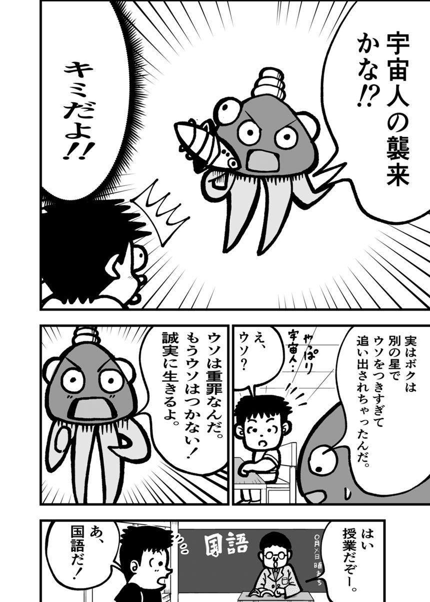 ウソじゃない。（4ページ目）