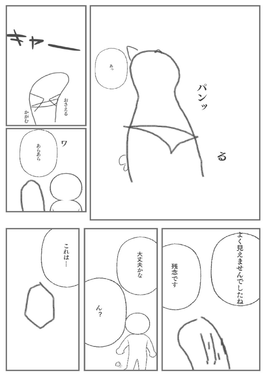 ファッションショー(前編)（4ページ目）