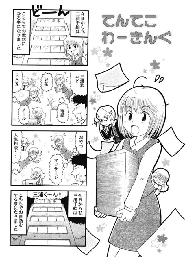 てんてこわーきんぐ