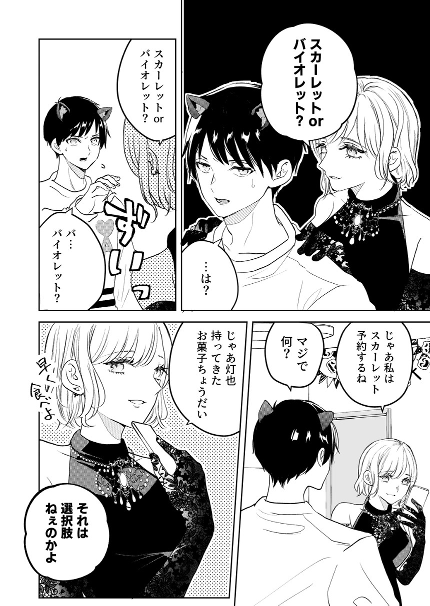 16話（4ページ目）