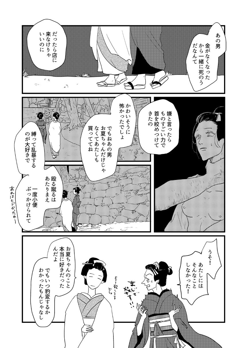 江戸百合が心中する話（4ページ目）