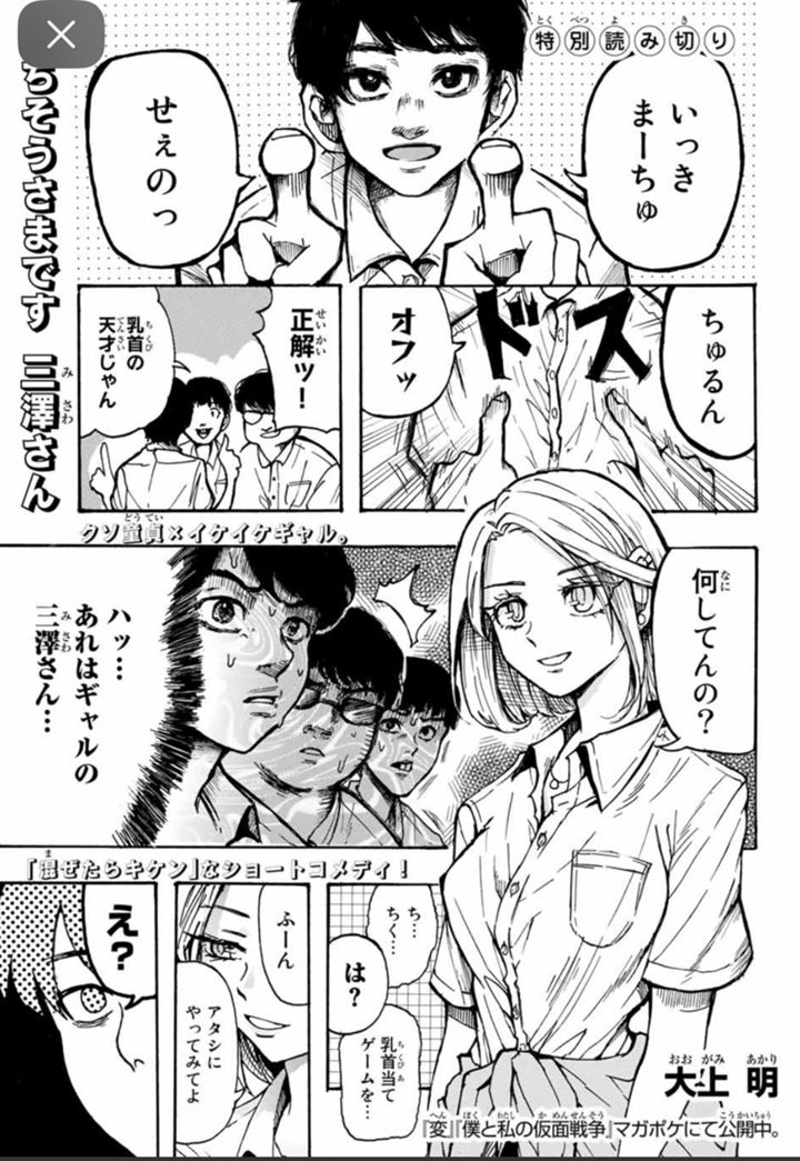 クラスのギャルと乳首当てゲームする話