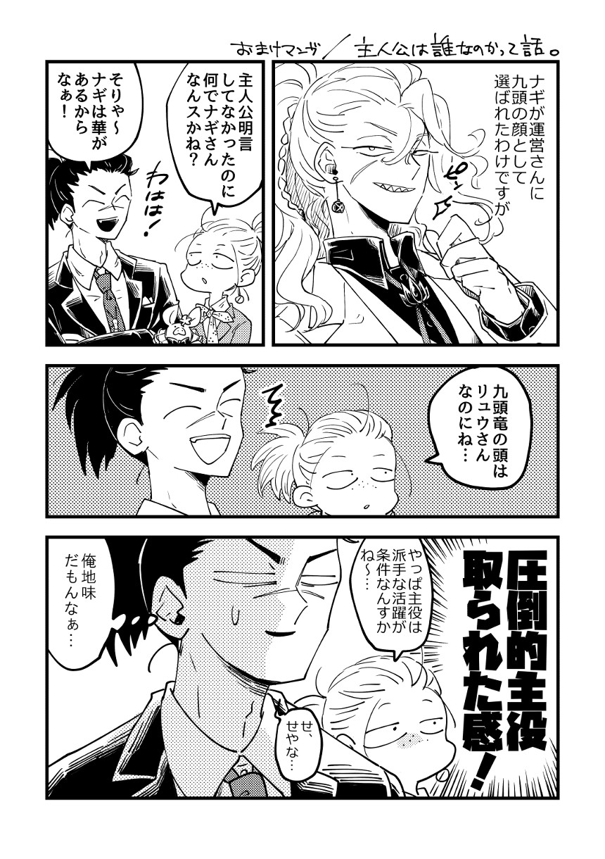 マンガノ一周年記念・九頭のおまけ漫画（3ページ目）