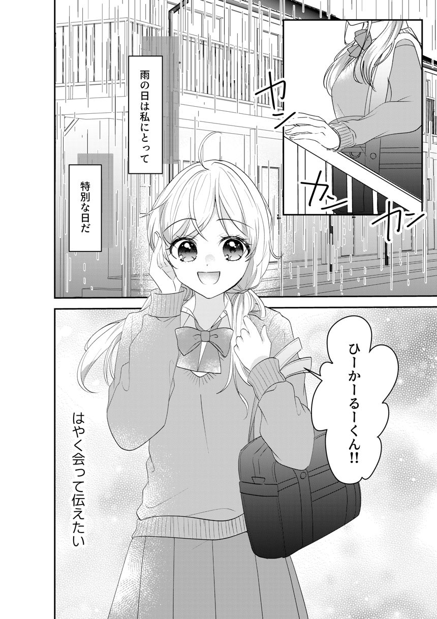 大好きな雨の日（読み切り）（2ページ目）