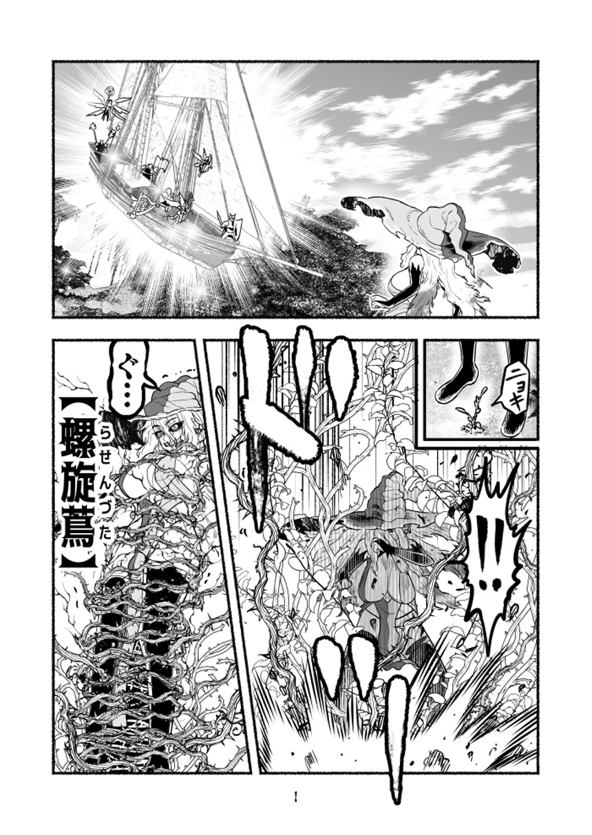 90話（1ページ目）