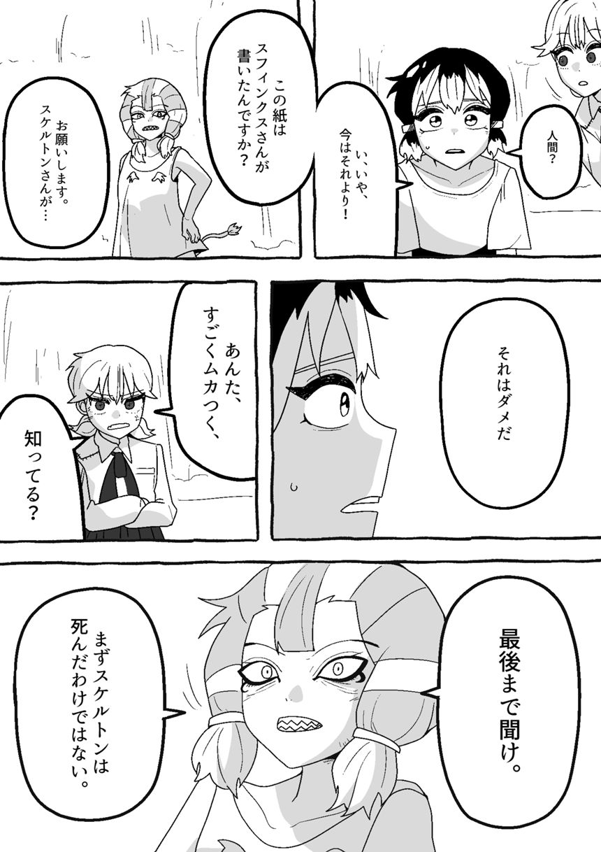 23話（3ページ目）