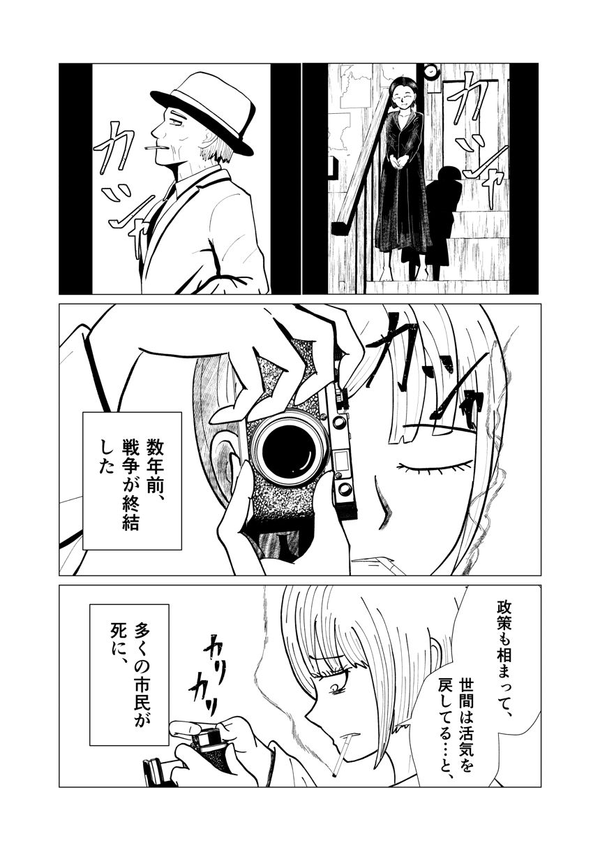 1話（3ページ目）