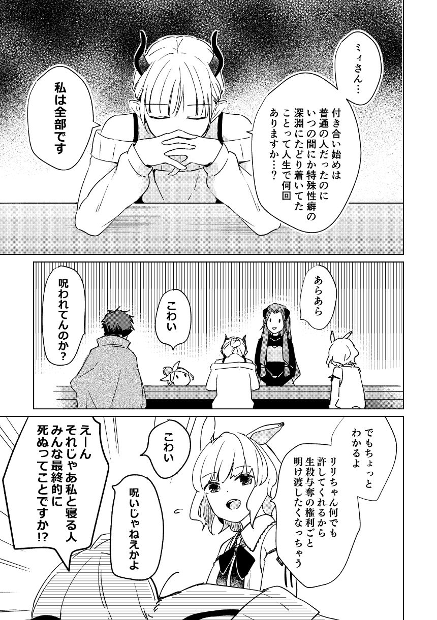 8話（1ページ目）