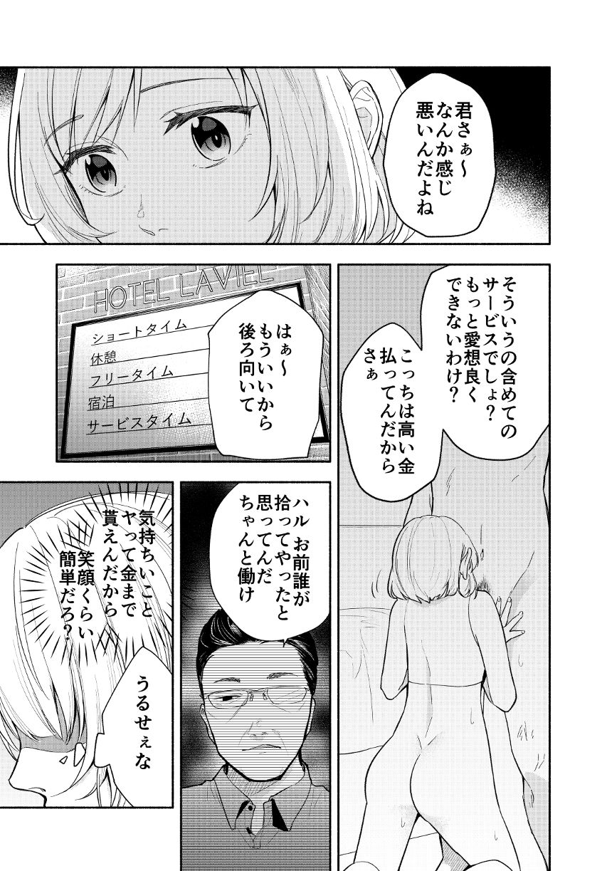 読み切り（1ページ目）